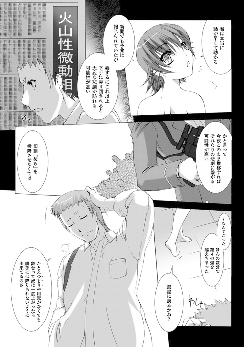 Ziggurat Chapter 14 9ページ