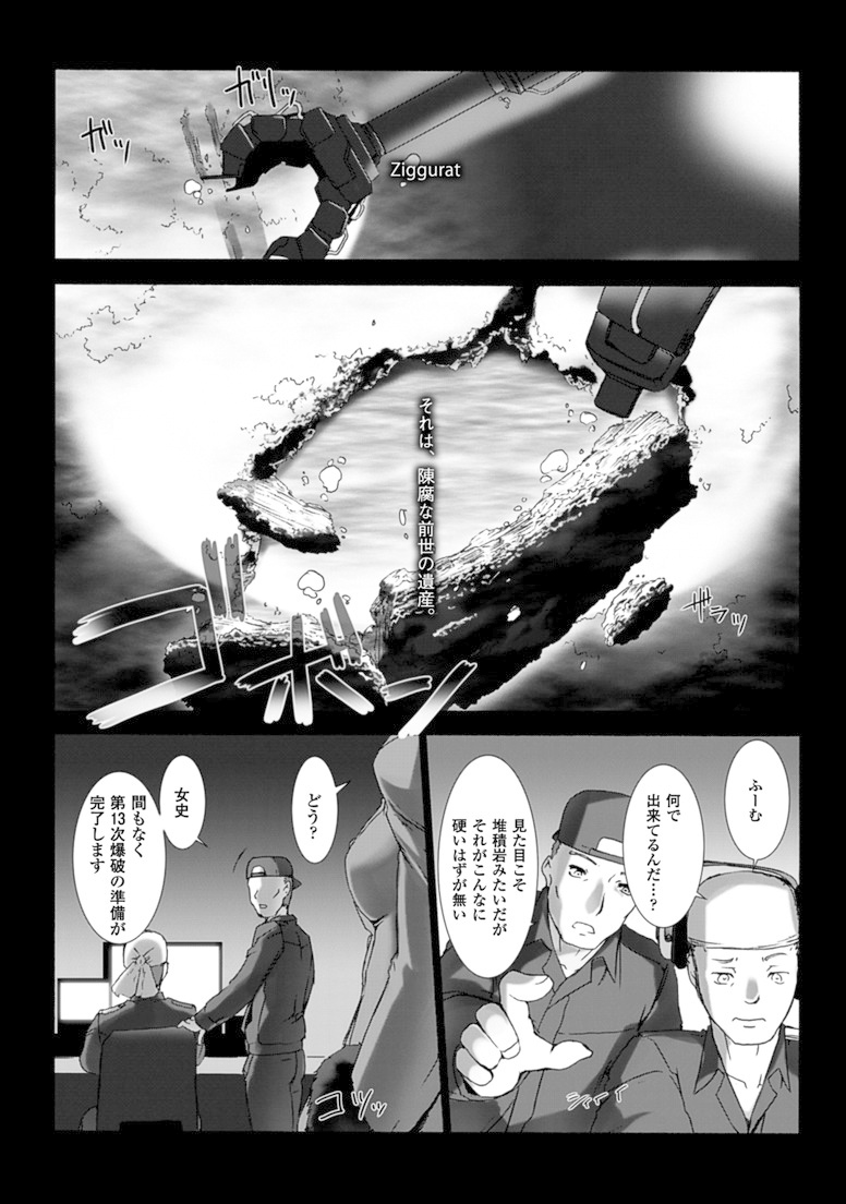 Ziggurat Chapter 15 1ページ