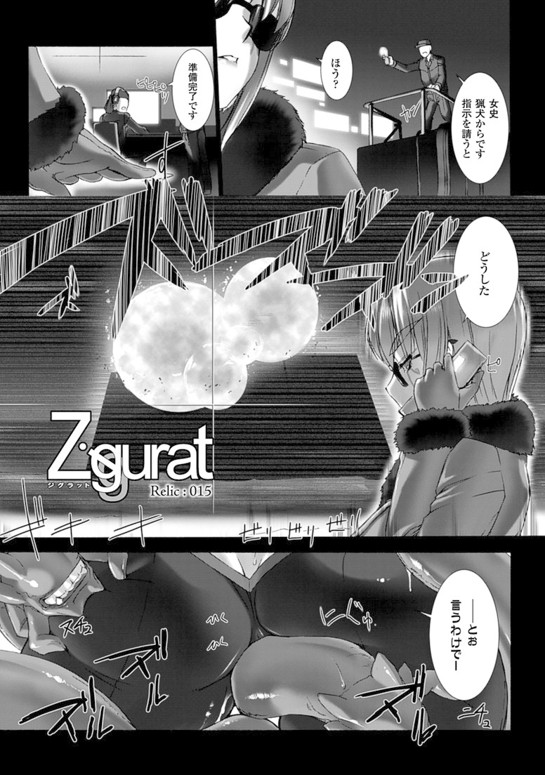 Ziggurat Chapter 15 2ページ