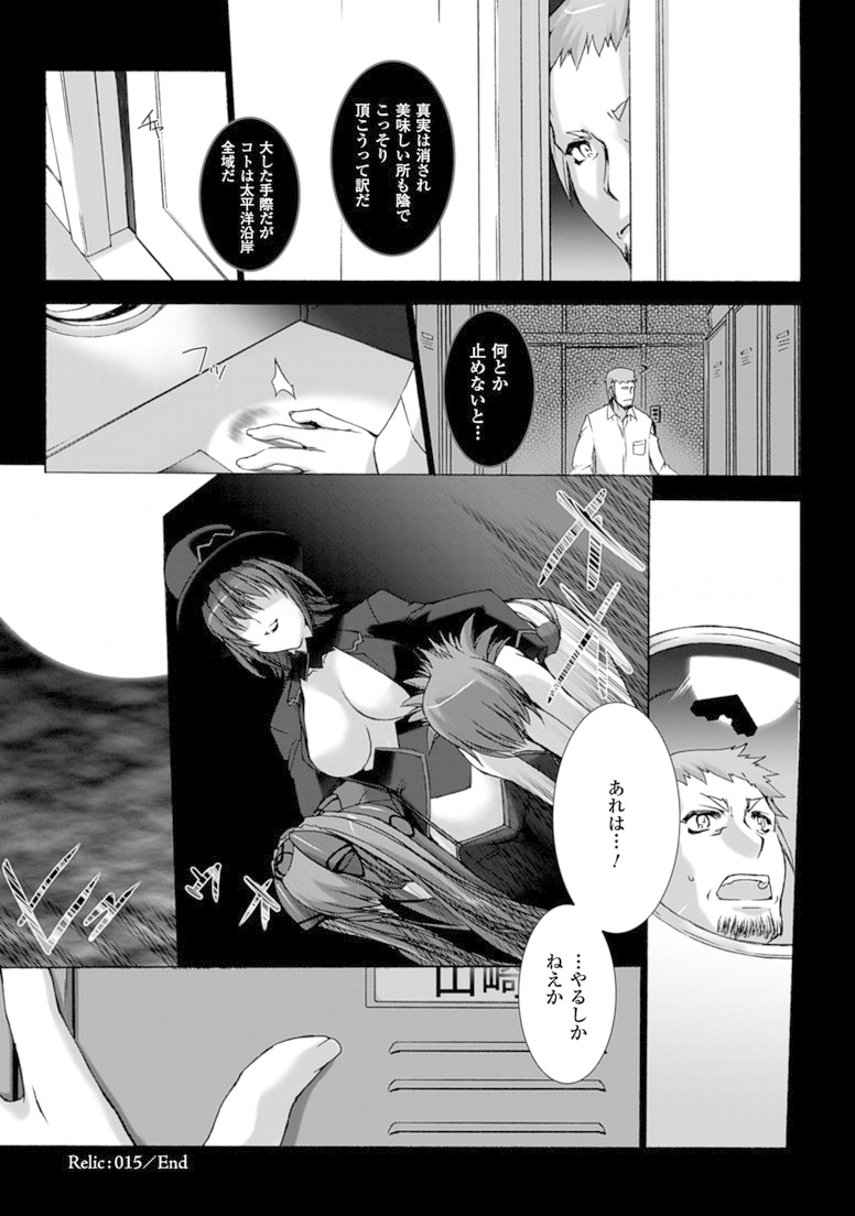 Ziggurat Chapter 15 24ページ