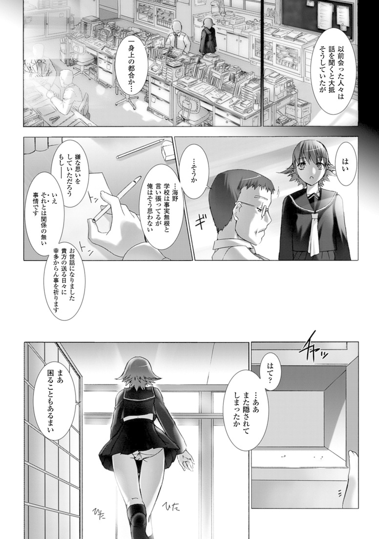 Ziggurat Chapter 15 7ページ
