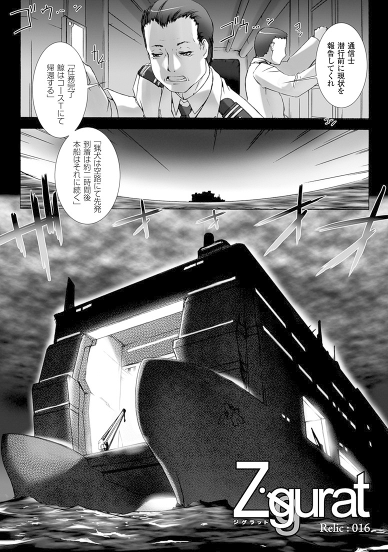 Ziggurat Chapter 16 4ページ
