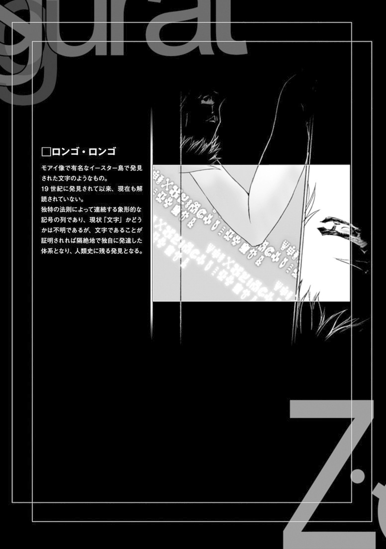 Ziggurat Chapter 16 42ページ