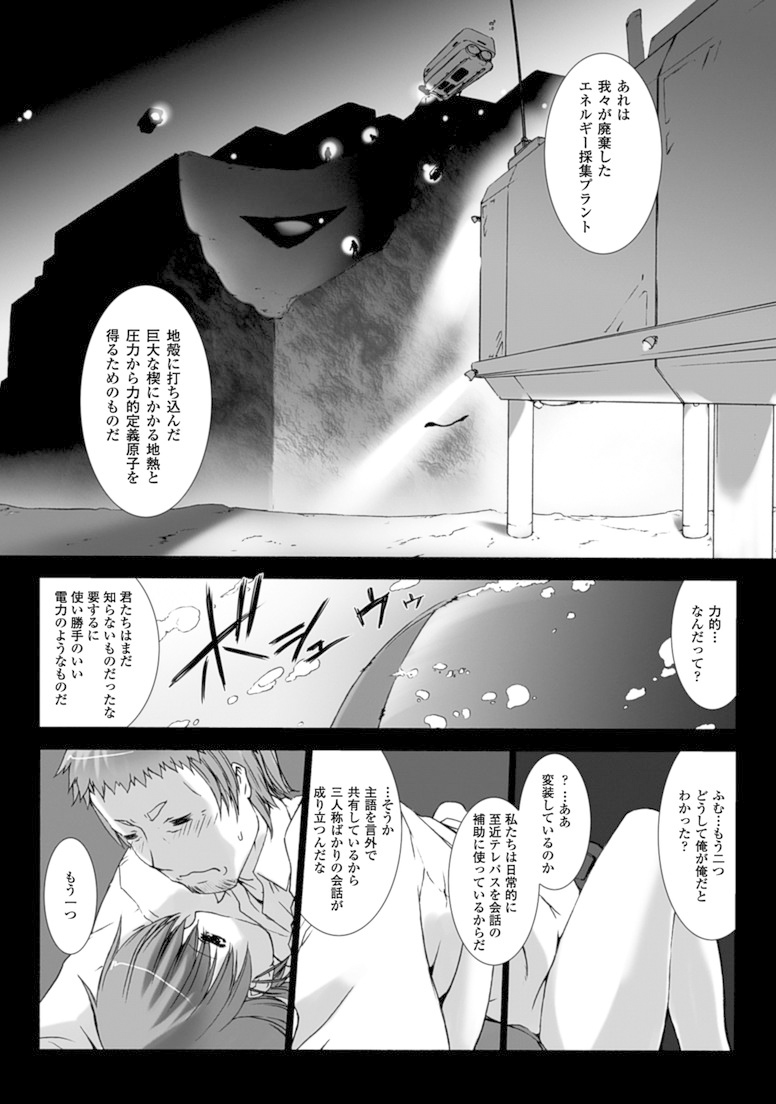Ziggurat Chapter 16 7ページ