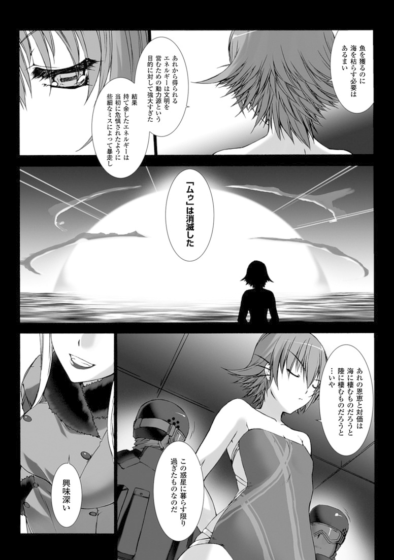 Ziggurat Chapter 16 9ページ