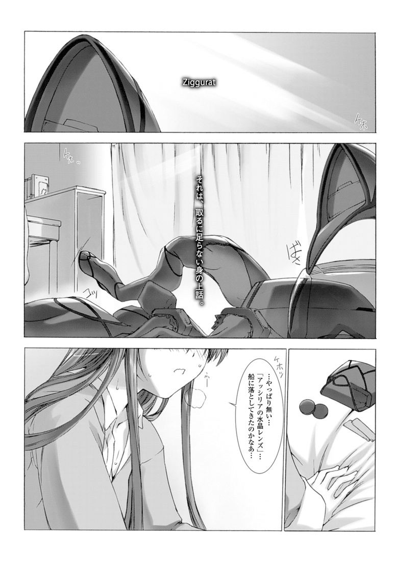 Ziggurat Chapter 17 1ページ