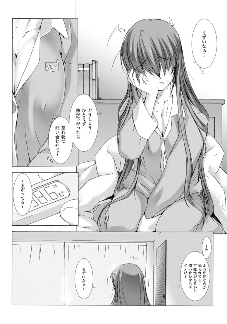 Ziggurat Chapter 17 2ページ