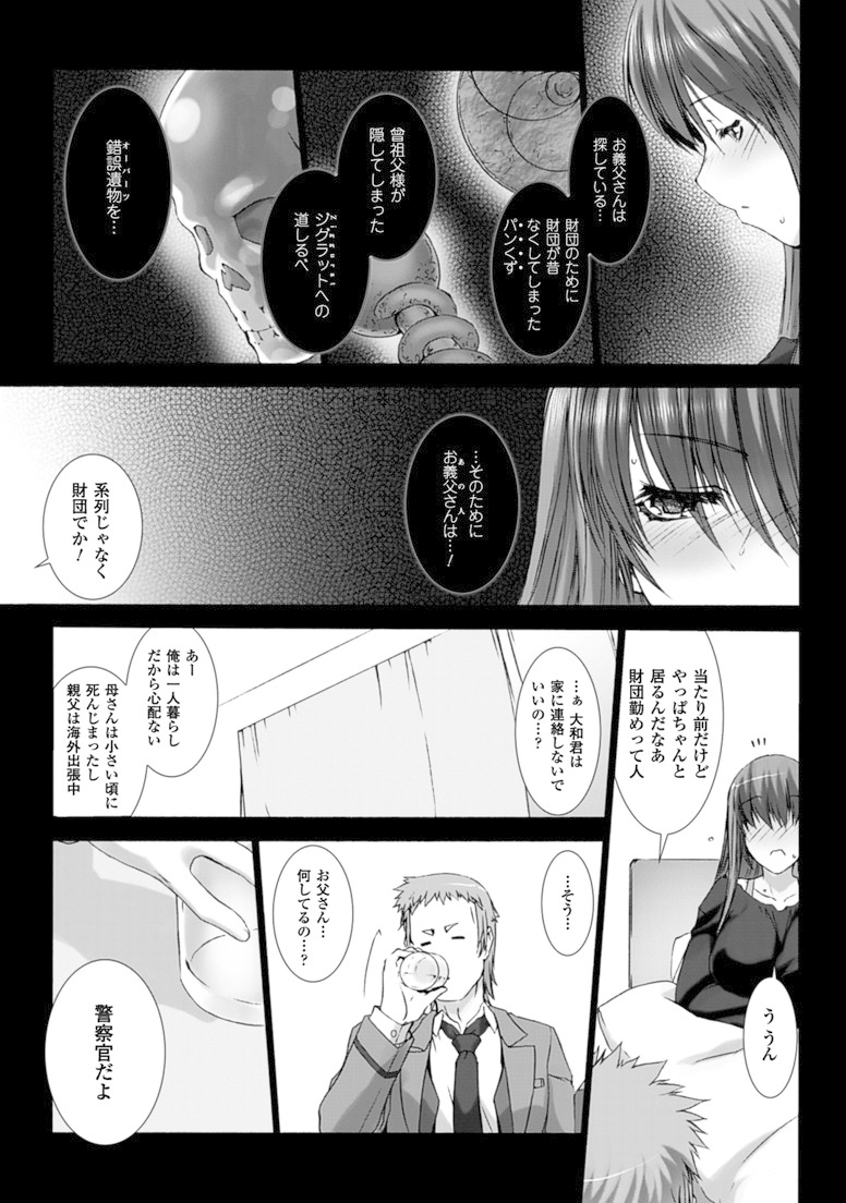 Ziggurat Chapter 17 19ページ