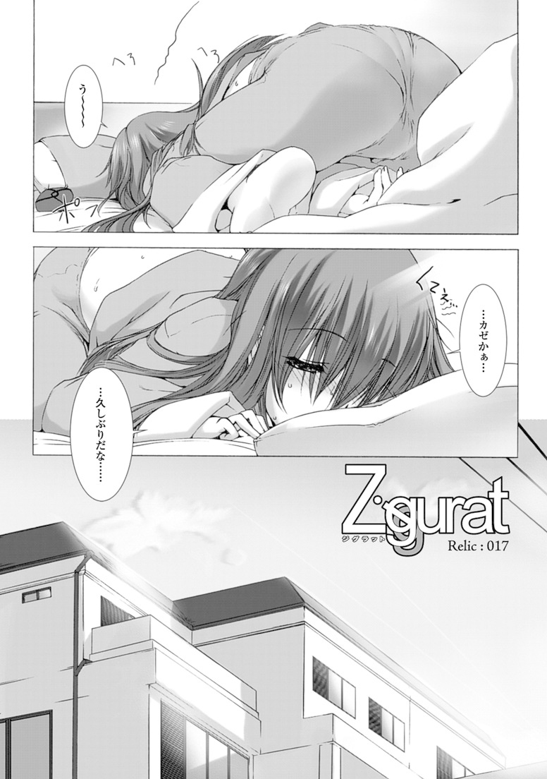 Ziggurat Chapter 17 3ページ