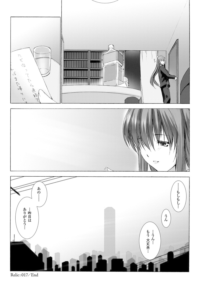 Ziggurat Chapter 17 24ページ