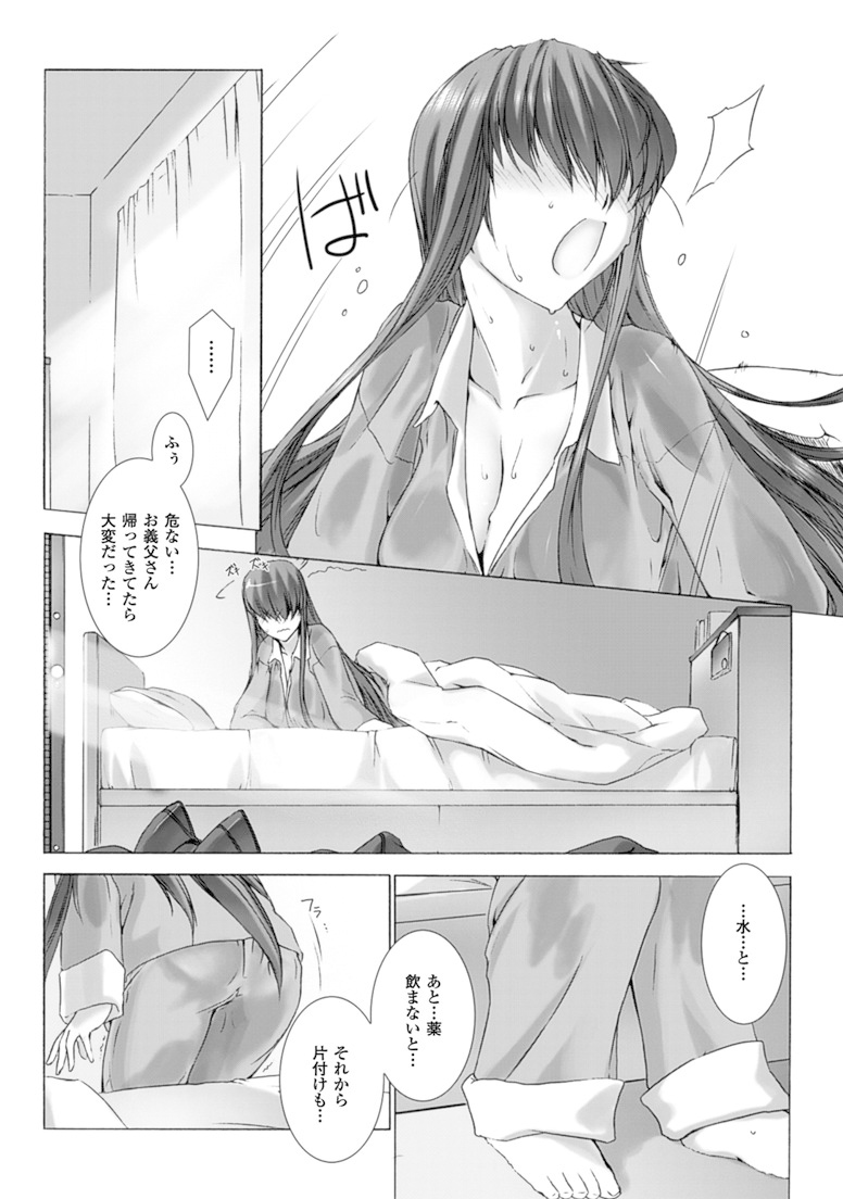 Ziggurat Chapter 17 10ページ