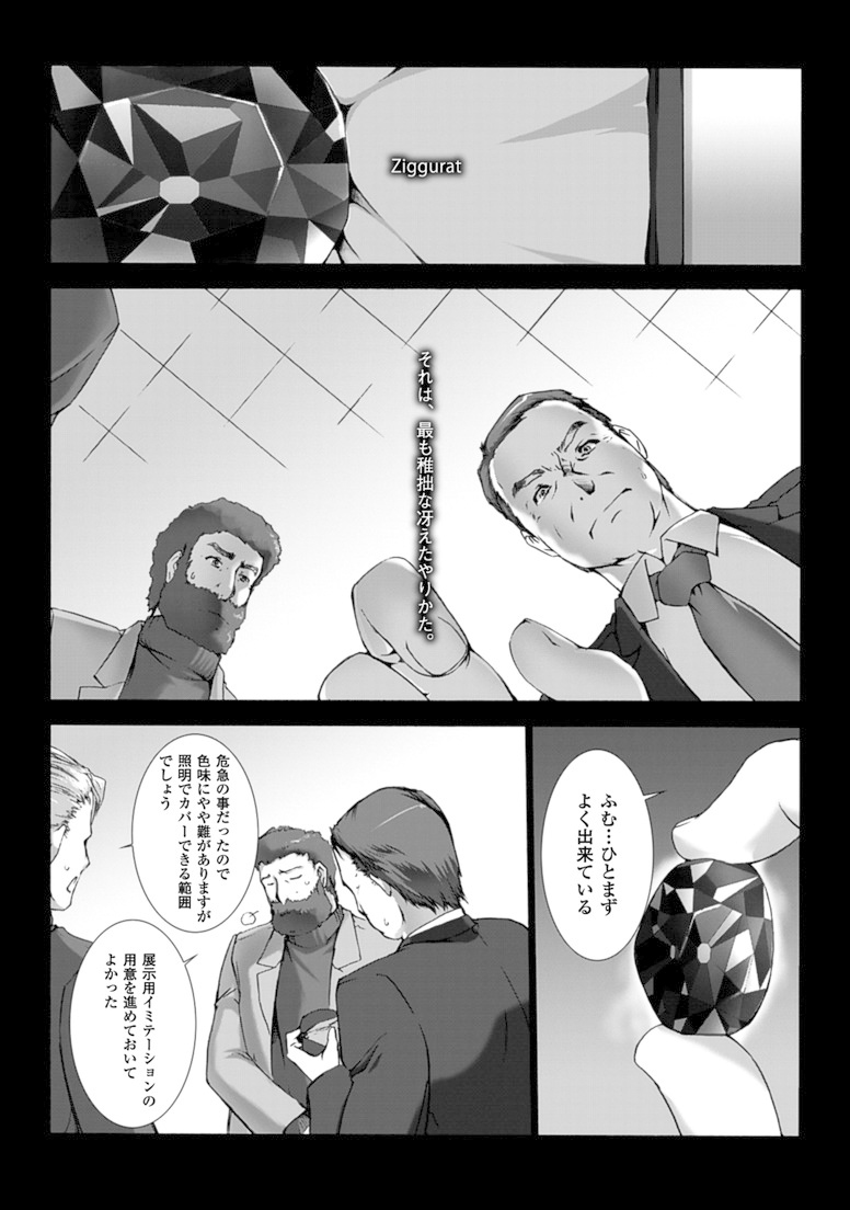 Ziggurat Chapter 18 1ページ