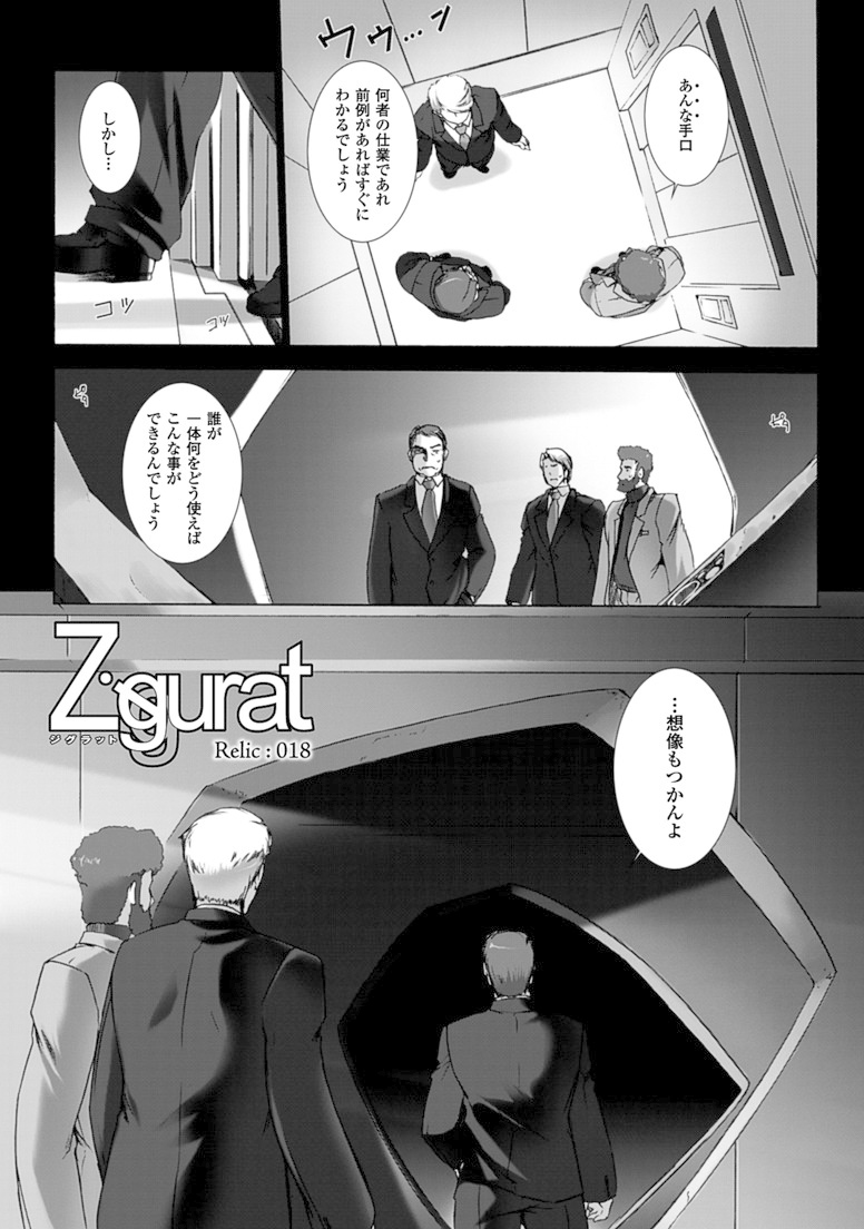 Ziggurat Chapter 18 3ページ