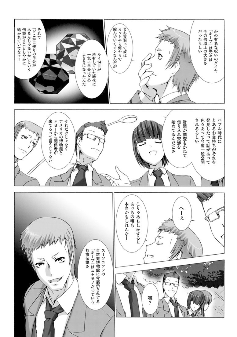 Ziggurat Chapter 18 5ページ