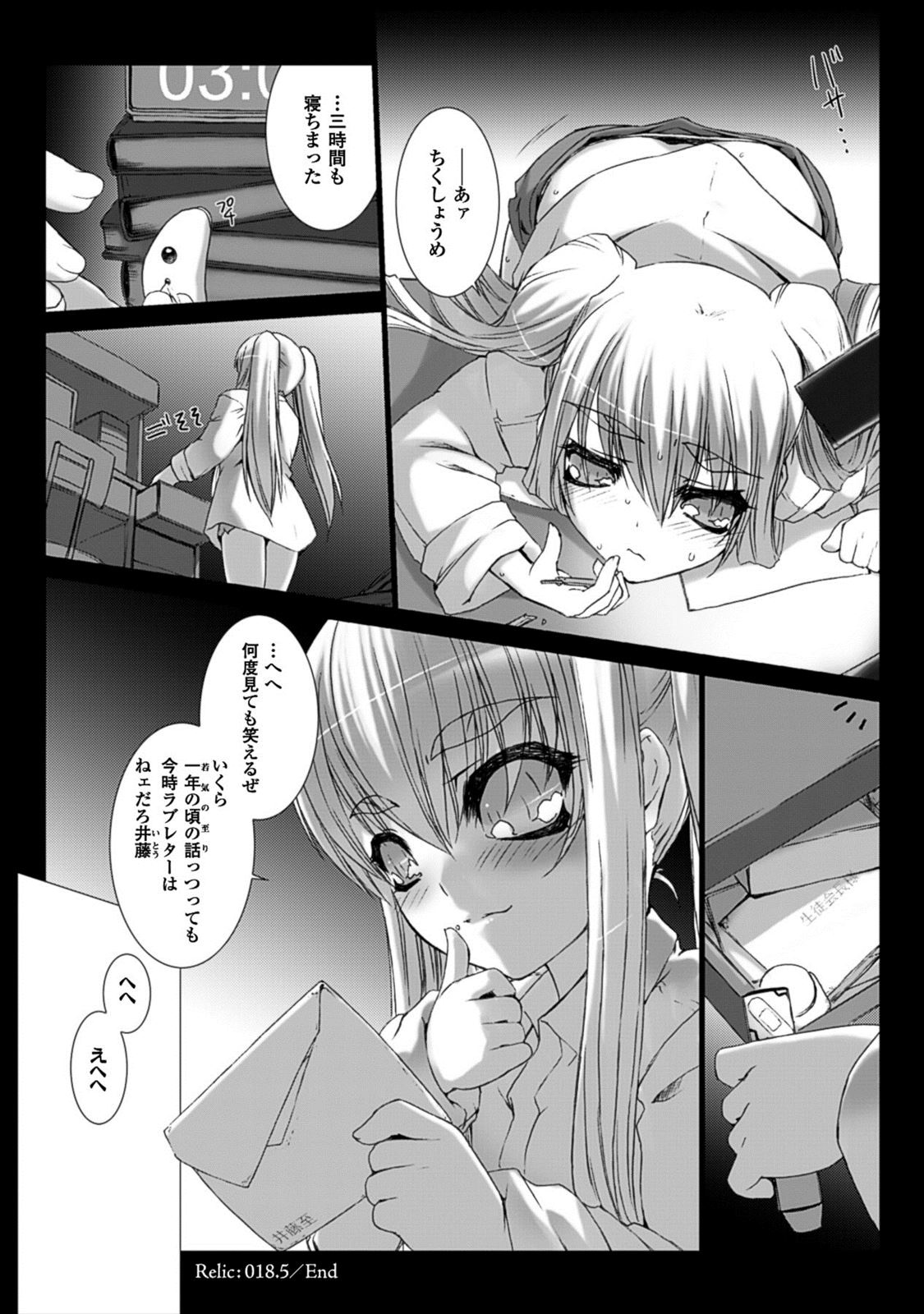 Ziggurat Chapter 18.5 4ページ