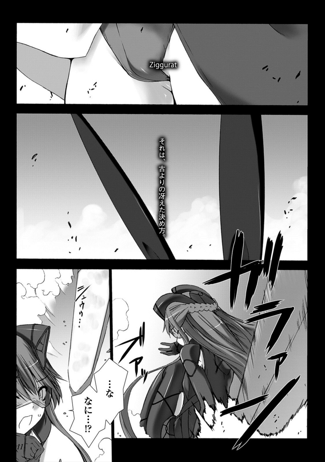 Ziggurat Chapter 19 1ページ