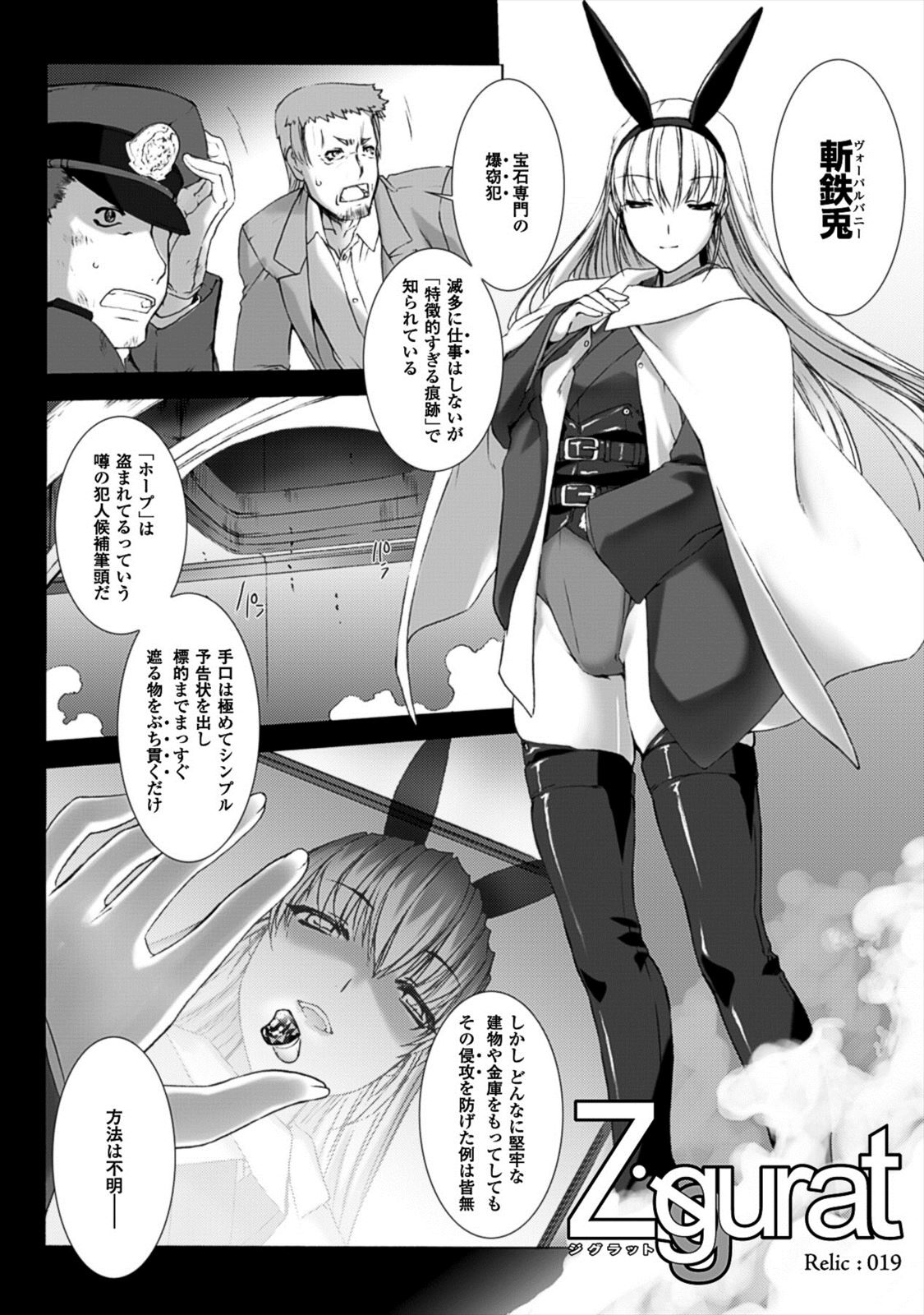 Ziggurat Chapter 19 2ページ