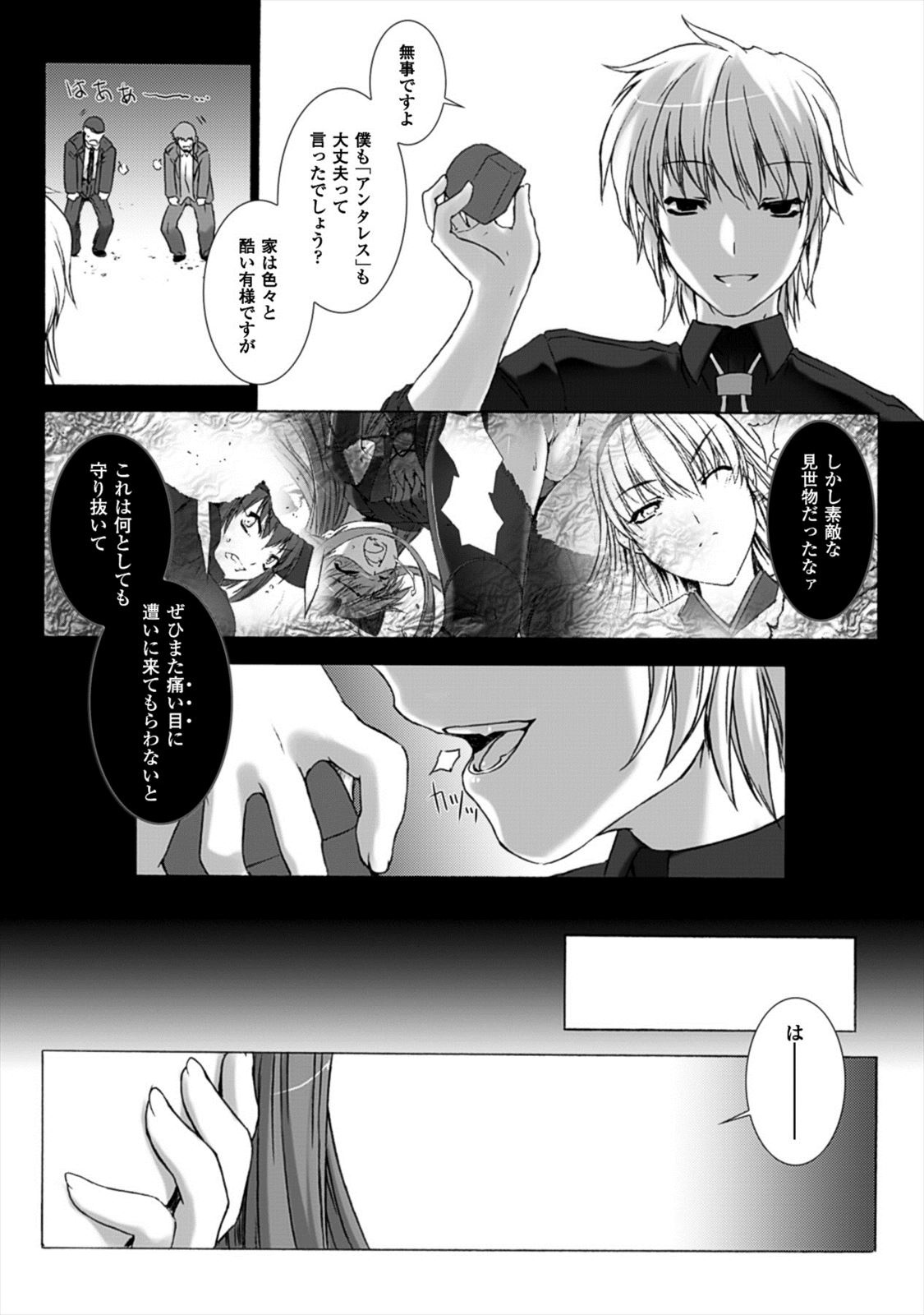 Ziggurat Chapter 19 22ページ