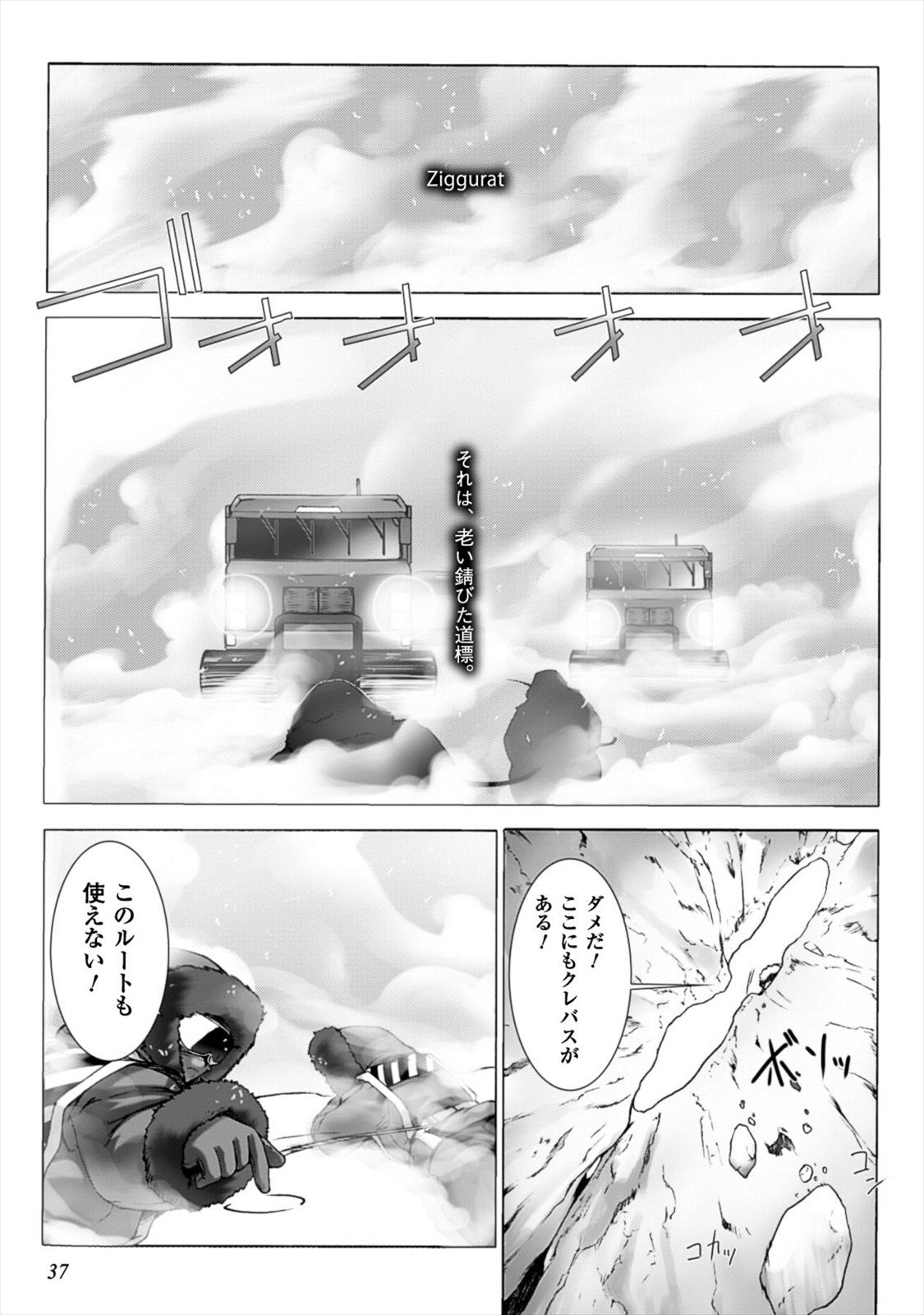 Ziggurat Chapter 20 1ページ