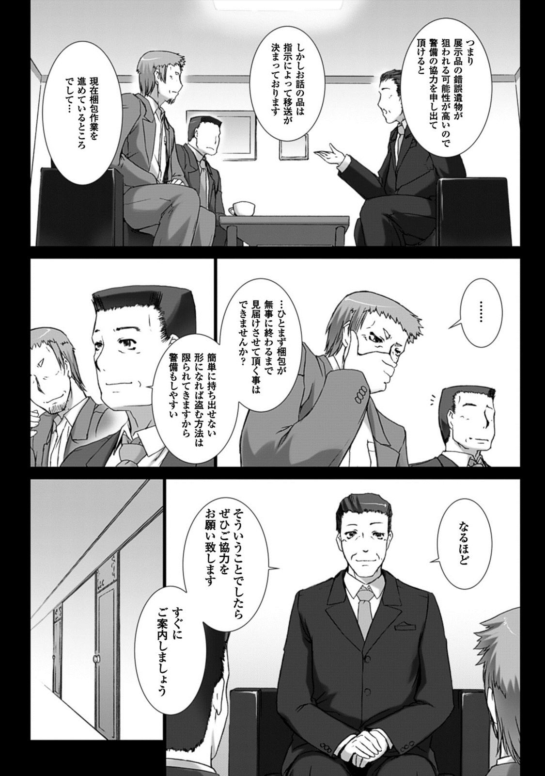 Ziggurat Chapter 20 11ページ