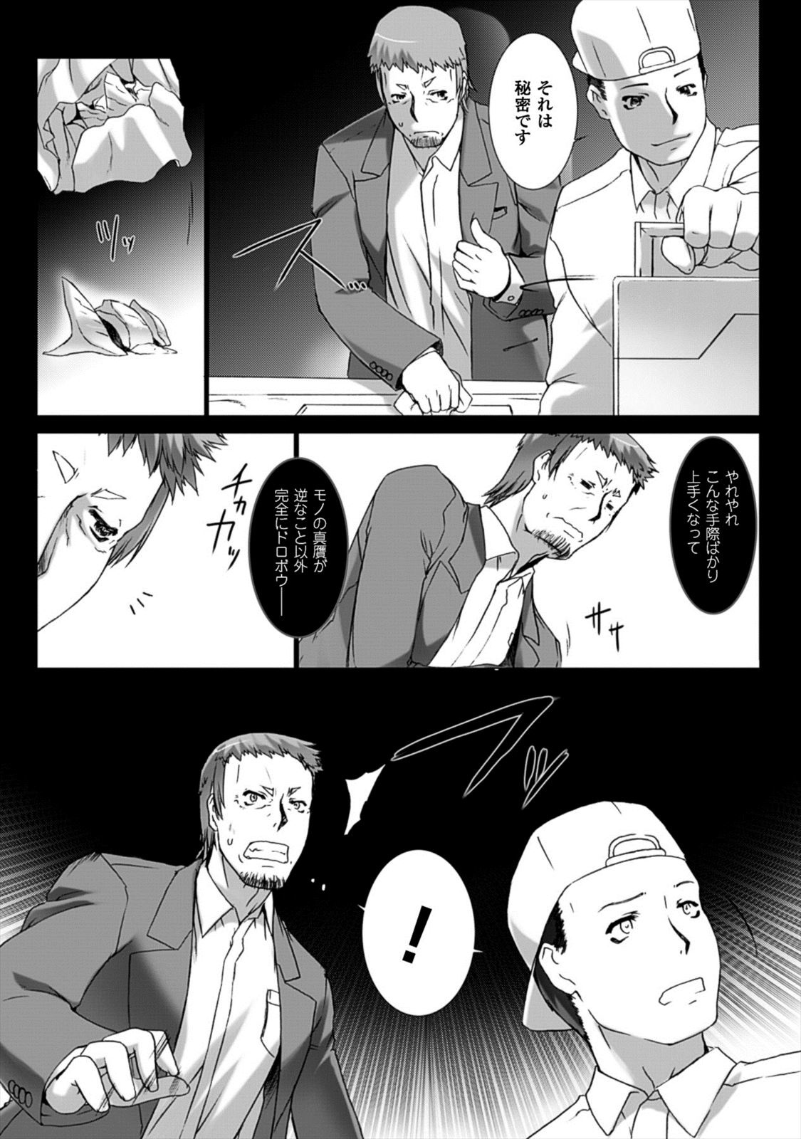Ziggurat Chapter 20 13ページ