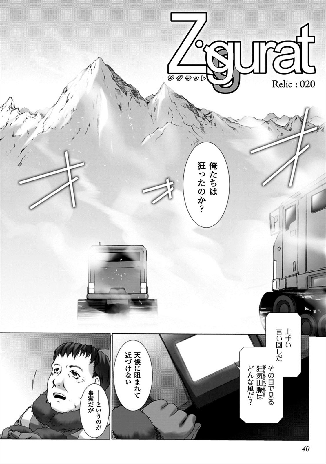 Ziggurat Chapter 20 4ページ