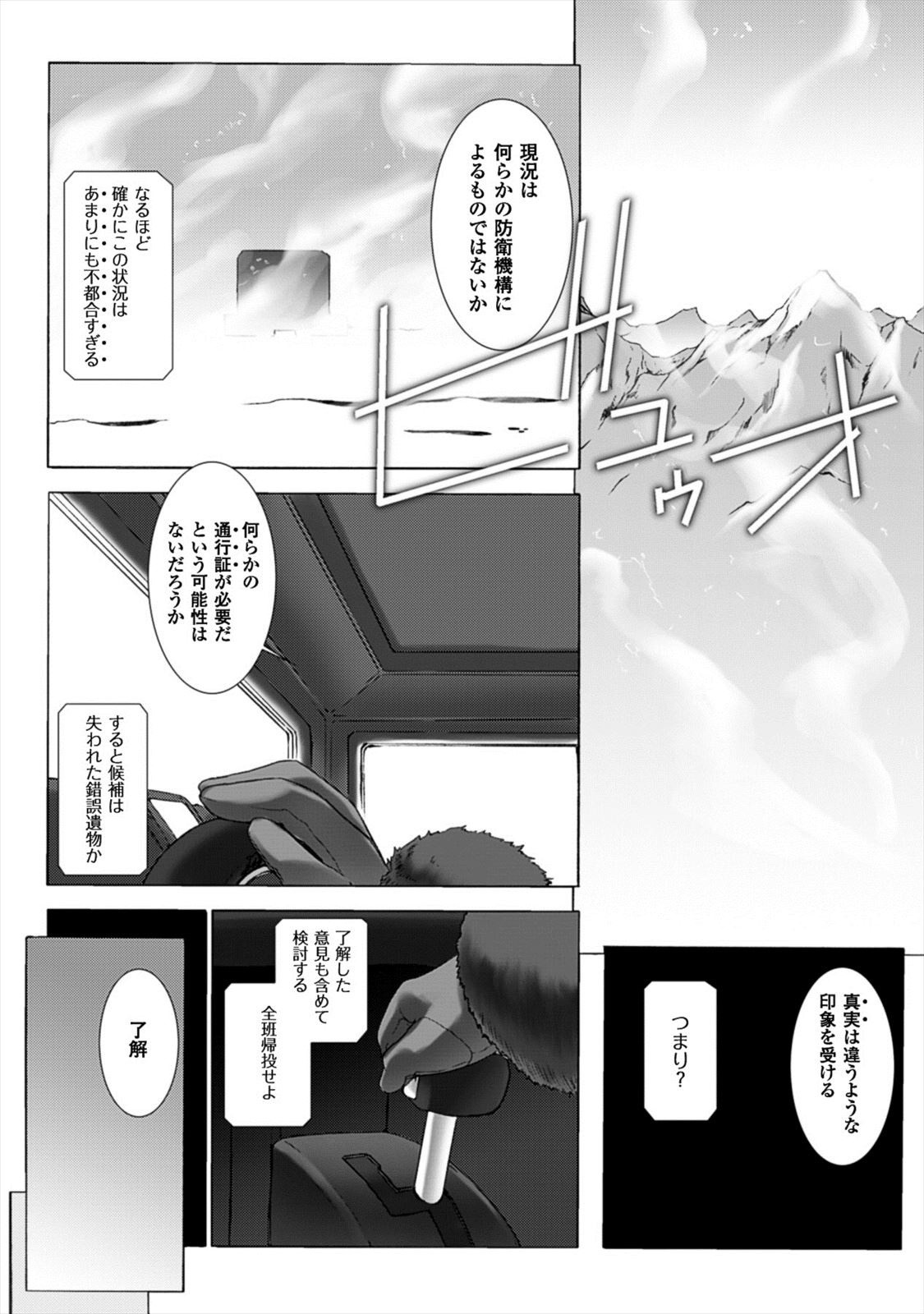 Ziggurat Chapter 20 5ページ