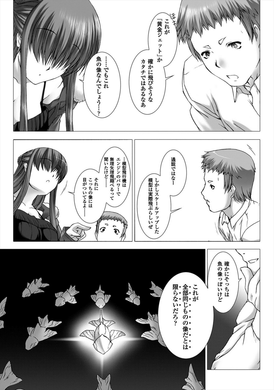 Ziggurat Chapter 20 7ページ