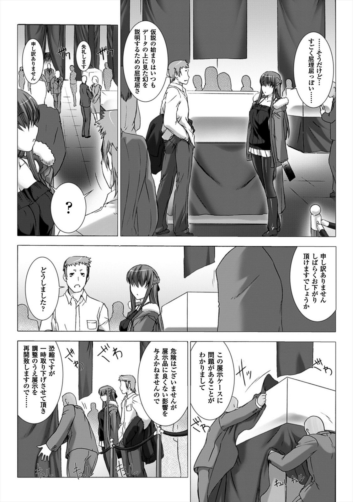 Ziggurat Chapter 20 8ページ