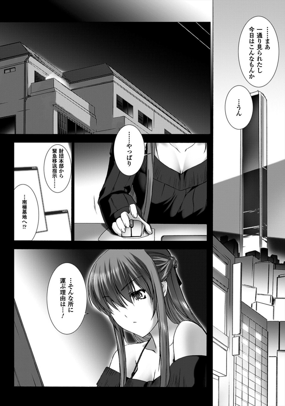 Ziggurat Chapter 20 9ページ
