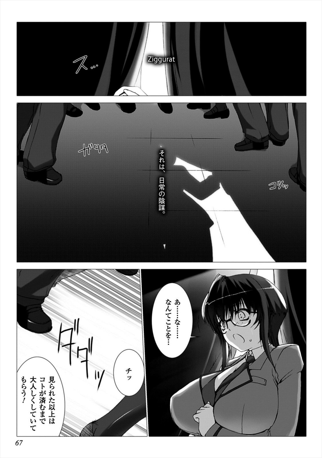 Ziggurat Chapter 21 1ページ