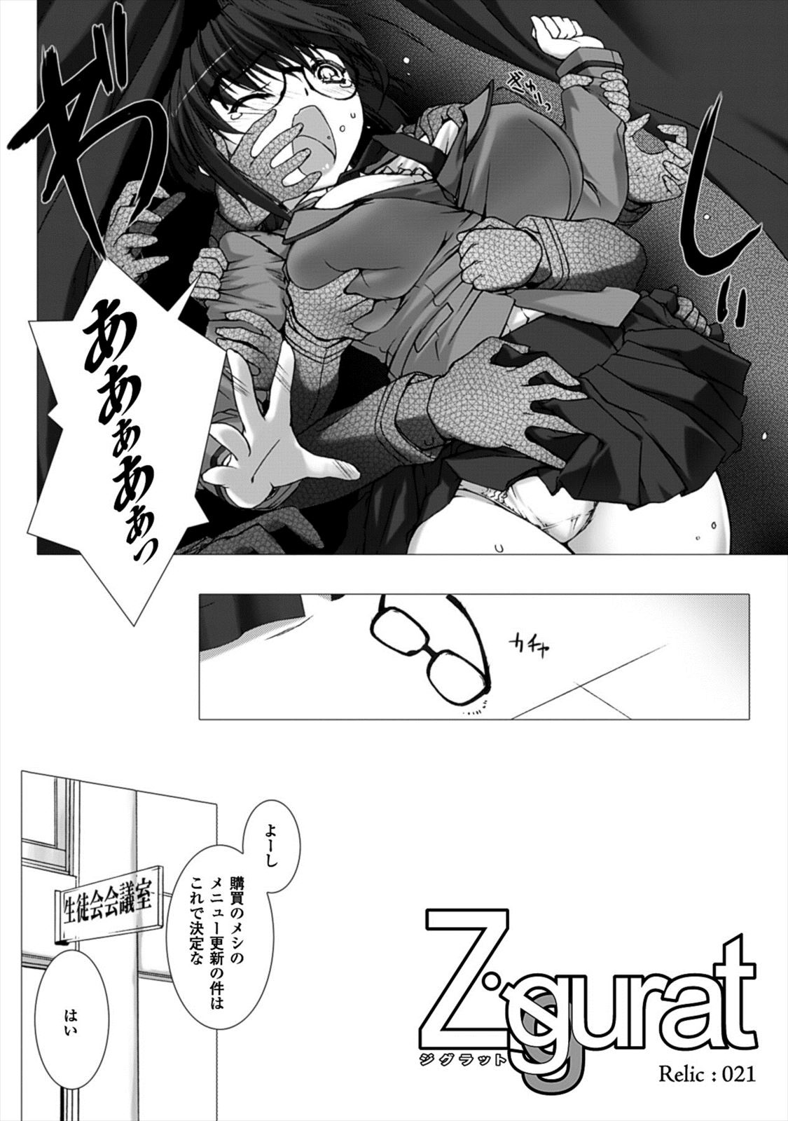 Ziggurat Chapter 21 2ページ