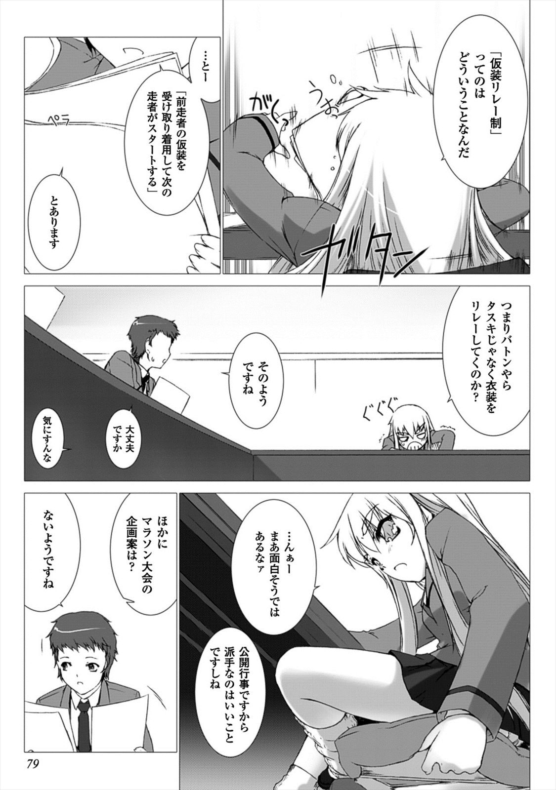 Ziggurat Chapter 21 13ページ