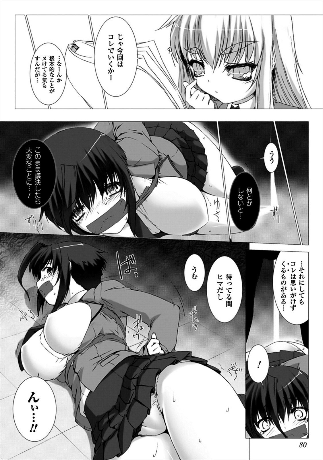 Ziggurat Chapter 21 14ページ