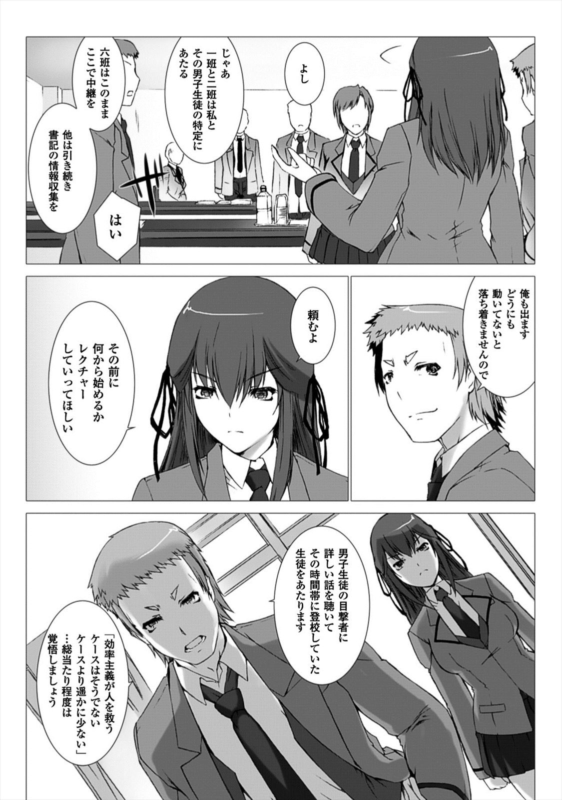 Ziggurat Chapter 21 17ページ