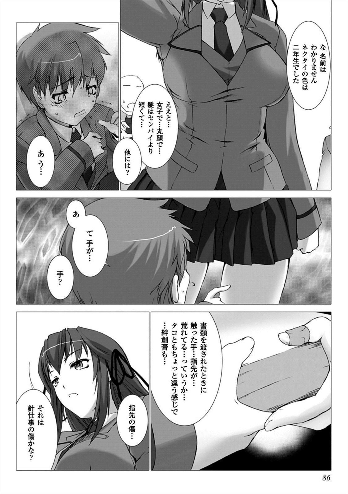 Ziggurat Chapter 21 20ページ