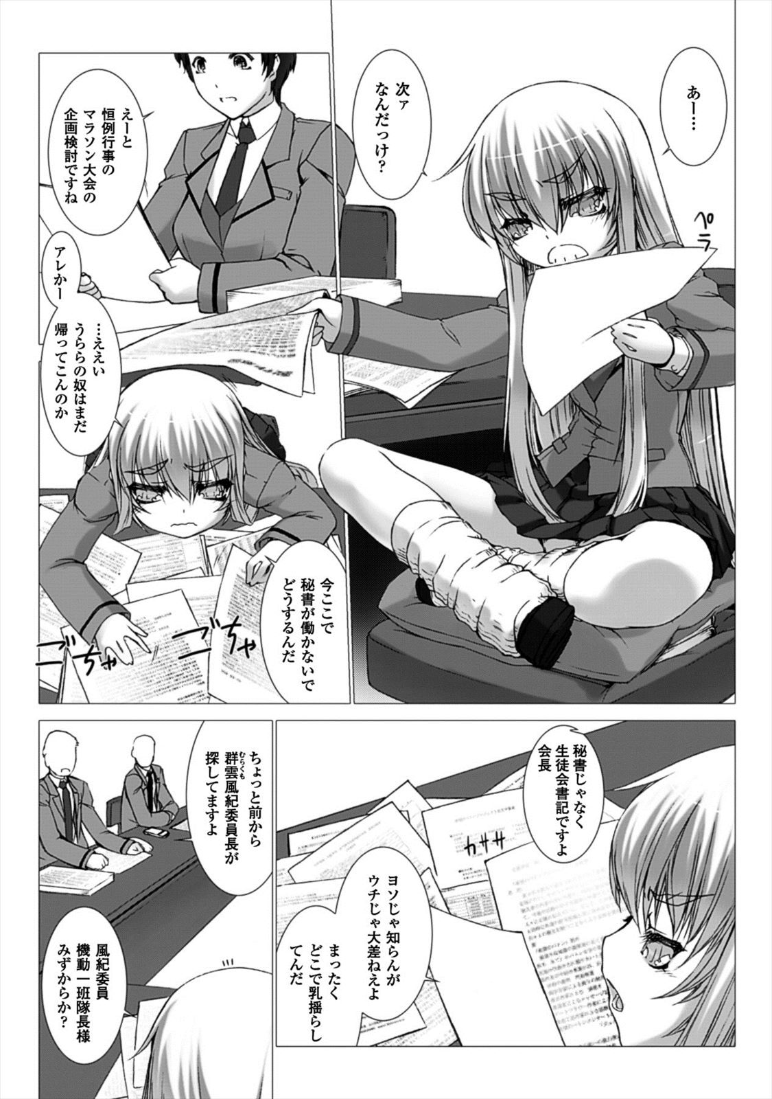 Ziggurat Chapter 21 3ページ