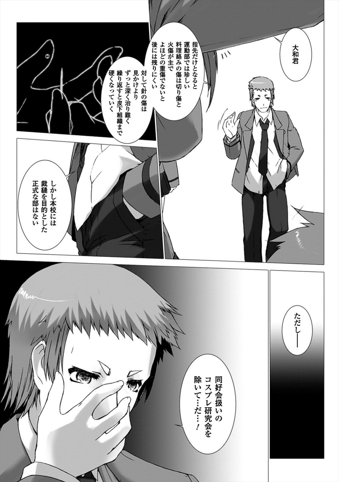 Ziggurat Chapter 21 21ページ