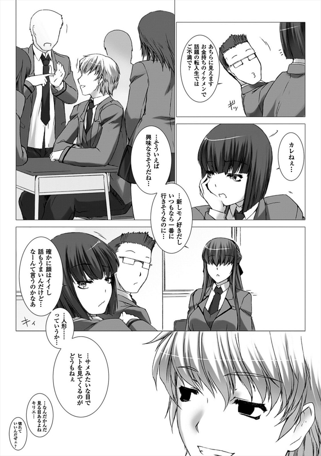 Ziggurat Chapter 21 6ページ