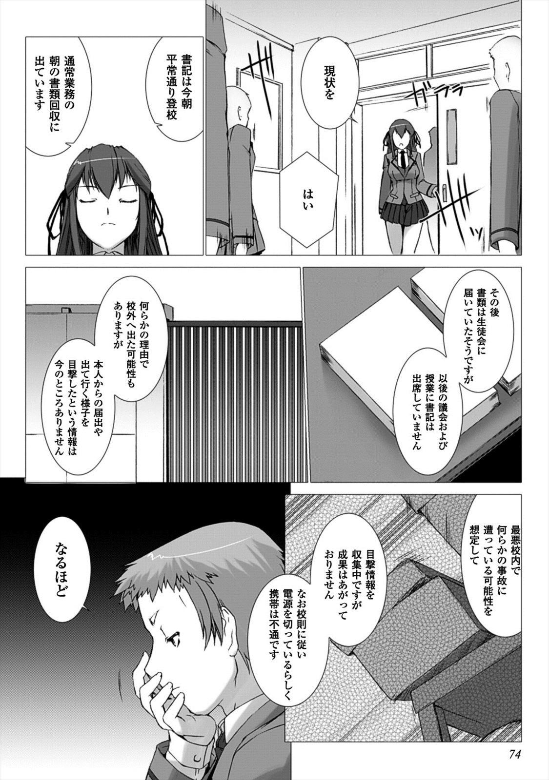 Ziggurat Chapter 21 8ページ