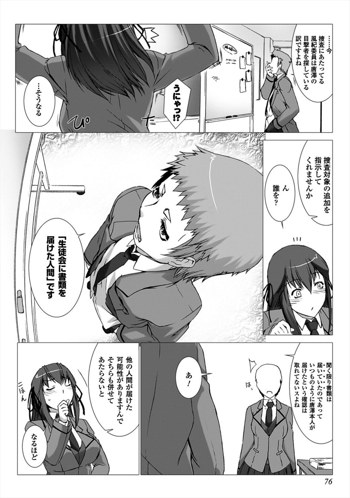 Ziggurat Chapter 21 10ページ