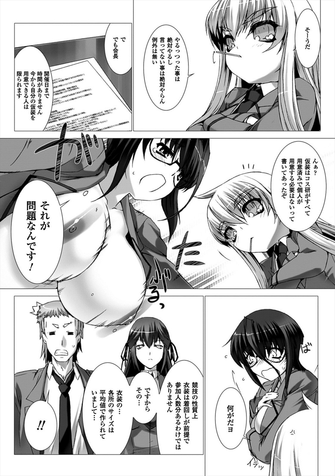 Ziggurat Chapter 22 2ページ