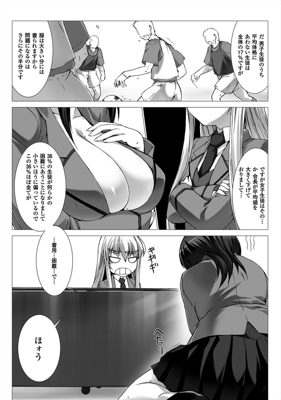 Ziggurat Chapter 22 3ページ
