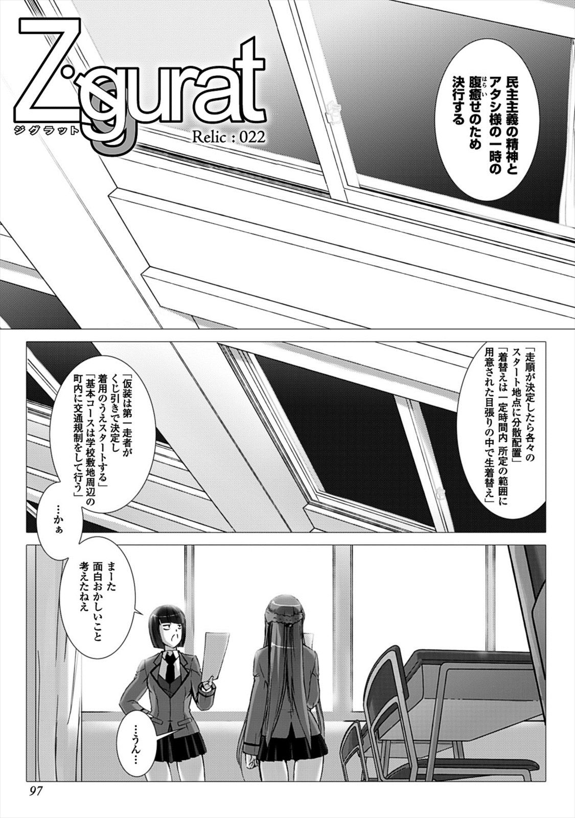 Ziggurat Chapter 22 5ページ