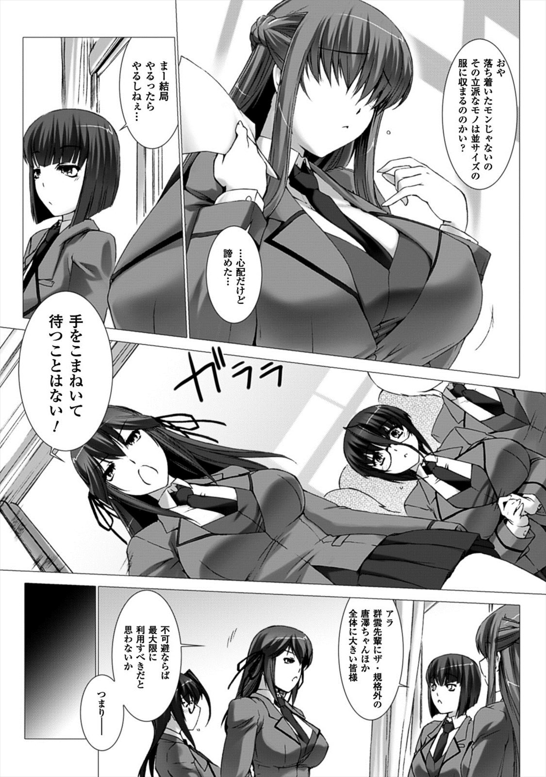Ziggurat Chapter 22 6ページ