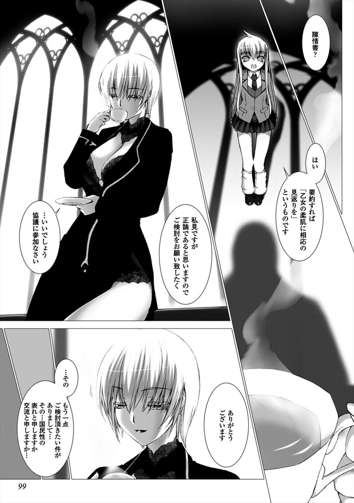 Ziggurat Chapter 22 7ページ