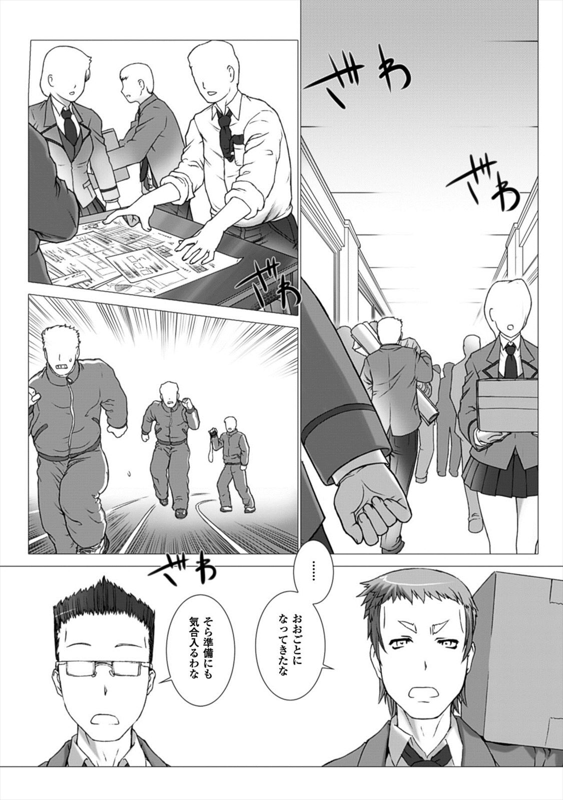 Ziggurat Chapter 22 8ページ