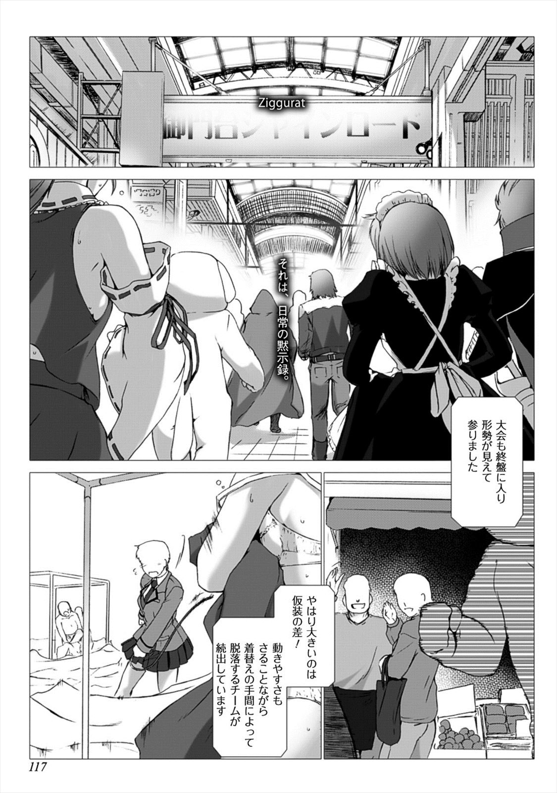 Ziggurat Chapter 23 1ページ