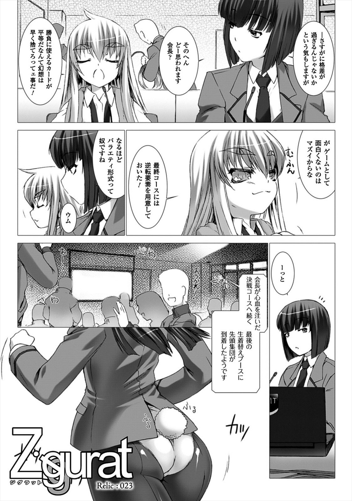 Ziggurat Chapter 23 2ページ