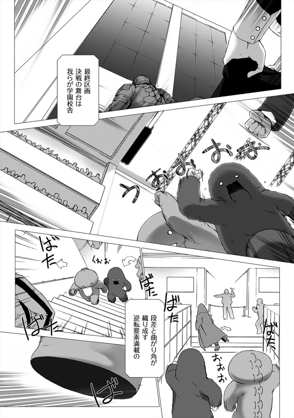 Ziggurat Chapter 23 11ページ